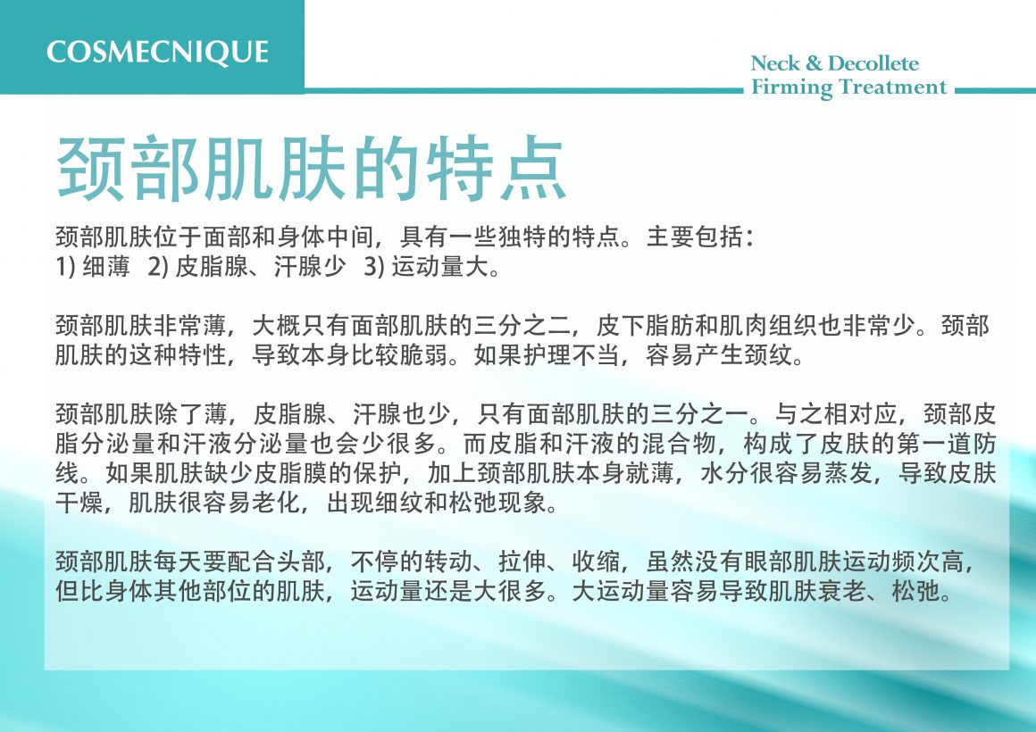 Cosmecnique Neck & Decollete Firming Treatment [Zoom Online Training]