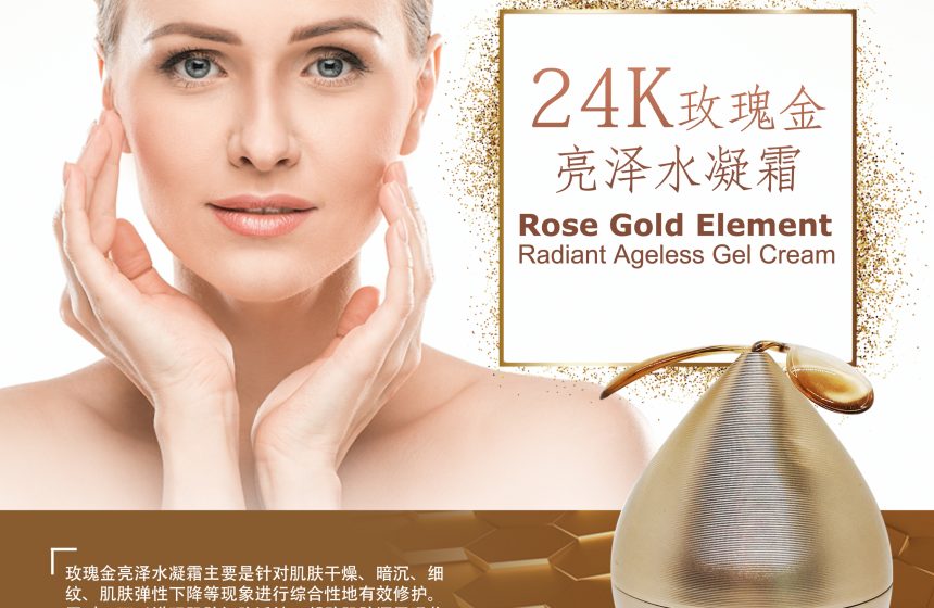 新品上新 – 24K玫瑰金亮泽水凝霜