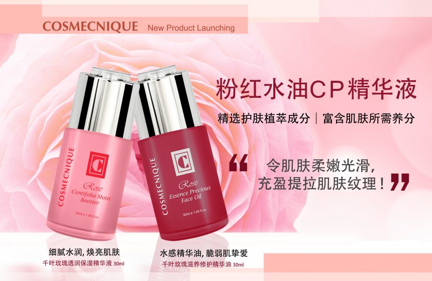 [千叶玫瑰粉红水油CP精华液] 培训课程