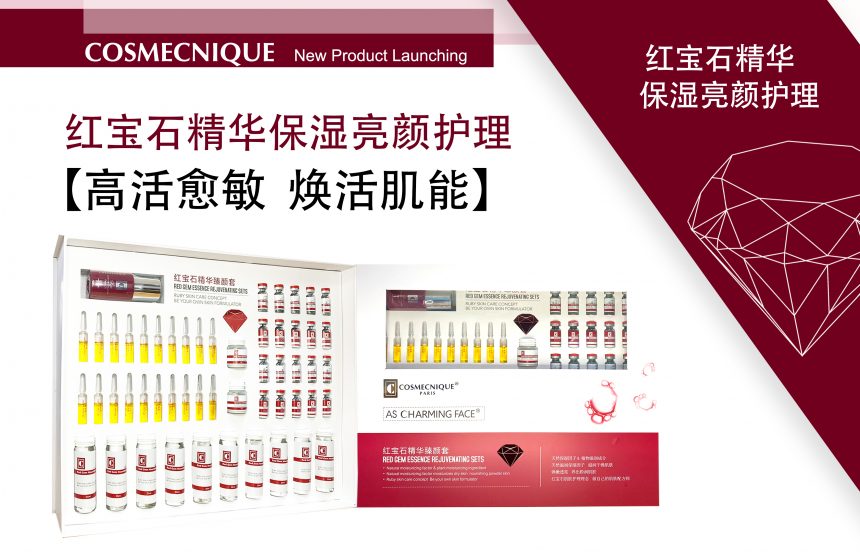 [红宝石精华保湿亮颜护理] 培训课程