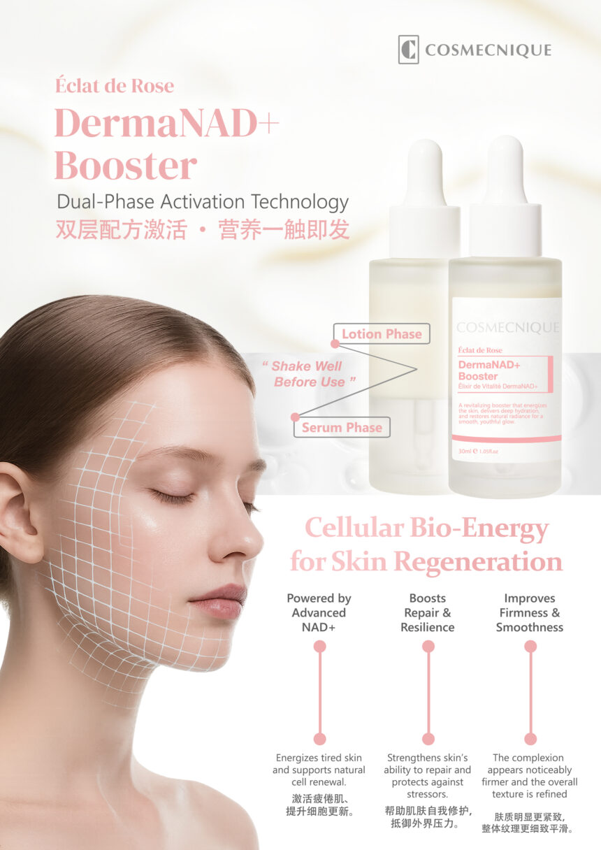 新品上市 – 焕活细胞能量修护精萃