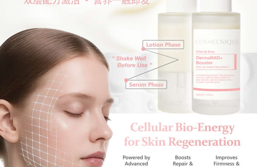 新品上市 – 焕活细胞能量修护精萃